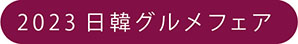 2023nikkan